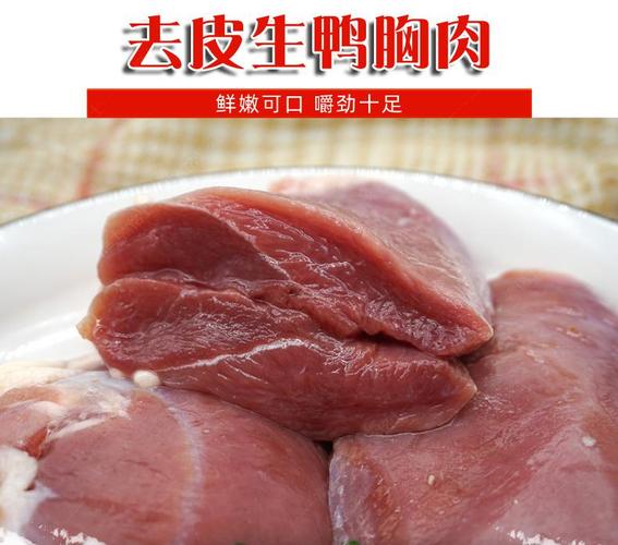 米詅新鲜鸭胸肉冷冻生鲜4斤鸭脯肉鸭货鸭肉卤货食材鸭胸肉4斤